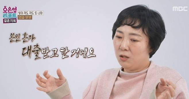 MBC 예능 프로그램 ‘오은영 리포트-결혼지옥’