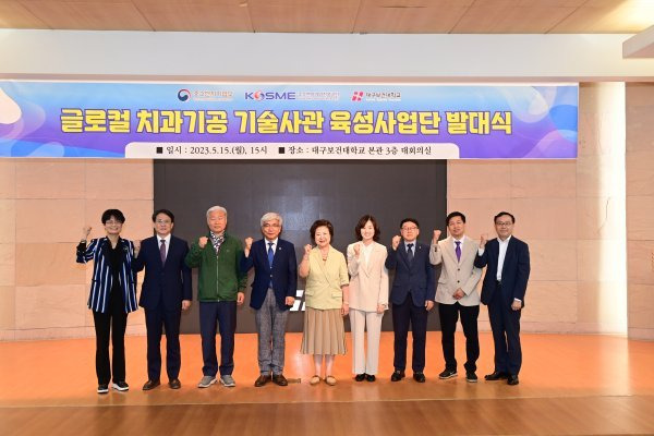 대구보건대학교가 지난 15일 오후 본관 3층 대회의실에서 ‘글로컬 치과기공 기술사관 육성사업단’ 발대식을 개최하고 기념촬영을 하고 있다. 사진제공ㅣ대구보건대