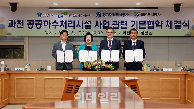 17일 과천 공공하수처리시설 기본협약식에서 (왼쪽부터)이근수 과천도시공사 사장, 신계용 과천시장, 오수호 LH 과천의왕사업본부장, 강성혁 GH 도시활성화본부장이 기념사진을 찍고 있다.(사진=과천시)