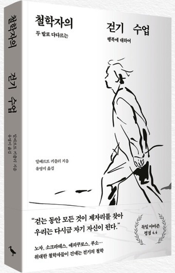 책 '철학자의 걷기 수업'