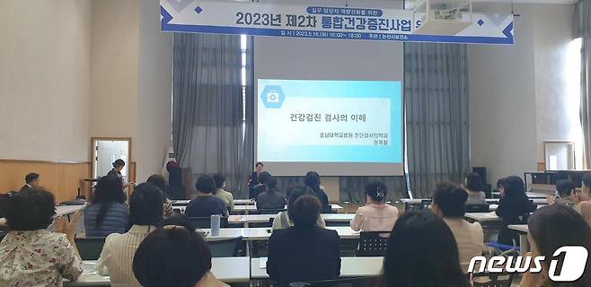 논산시 '제2차 2023년 통합건강증진사업 워크숍' 모습 / 뉴스1