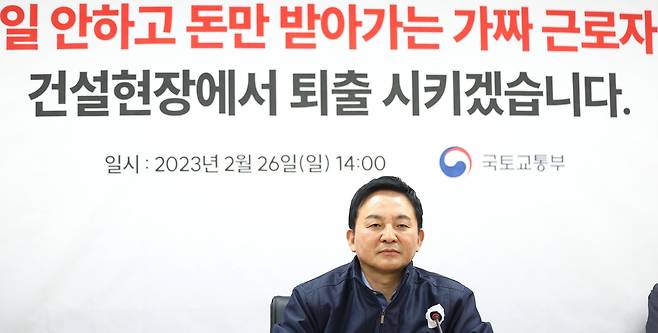 원희룡 국토교통부 장관이 지난 2월 26일 오후 서울 동작구 전문건설회관에서 열린 건설업계 현장 간담회에서 건설업계 관계자들의 애로사항을 청취하고 있다. /연합뉴스