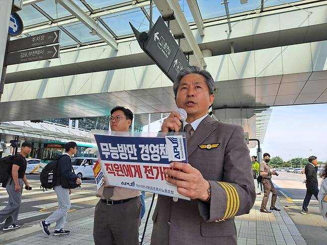 아시아나항공 조종사노동조합이 17일 김포공항 국내선 게이트 앞에서 시위를 벌이고 있다. ⓒ아시아나항공 조종사노동조합