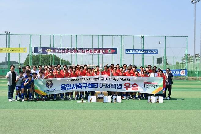 용인시축구센터 소속 U-18덕영이 경남 함안에서 열린 ‘2023년 무학기 고등학교 U17 유스컵’ 대회에서 우승을 차지한 후 기념 촬영을 하고 있다.ⓒ용인시 제공