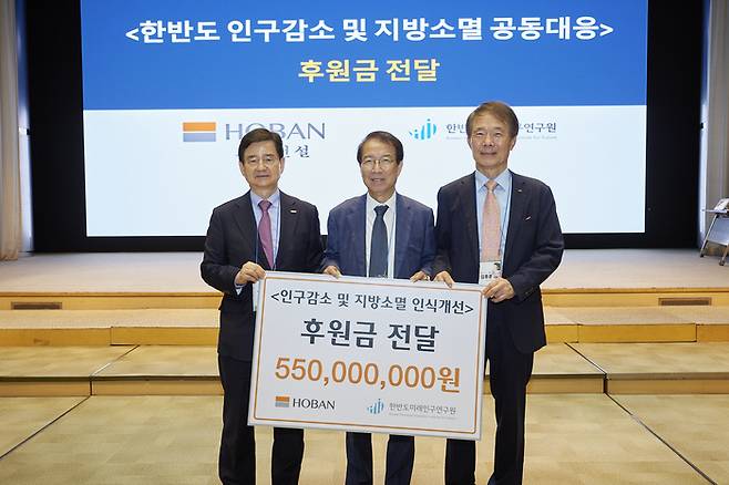 호반그룹은 17일 서울 강남구 포스코센터에서 한반도미래인구연구원에 후원금 5억5000만원을 전달했다. 김선규 호반그룹 회장, 정운찬 한반도미래인구연구원 이사장, 김종훈 한미글로벌 회장(왼쪽부터)이 기념촬영했다.