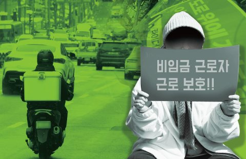 자영업자, 배달기사 등 비임금 근로자의 권익을 보호해야 한다는 주장이 나온다. 그래픽=김주원 기자 zoom@joongang.co.kr