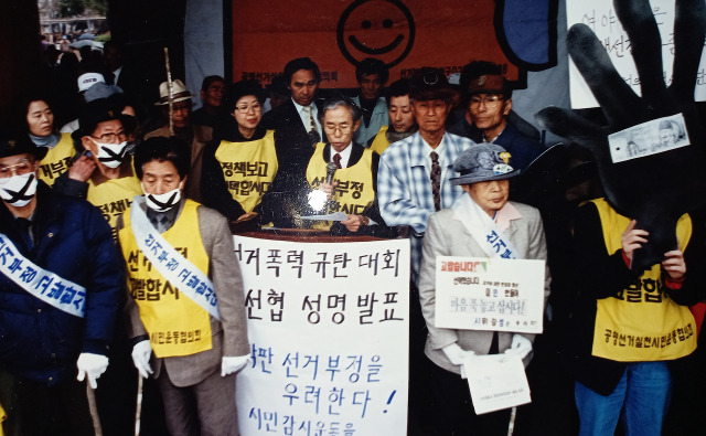 손봉호 교수가 1992년 공명선거시민운동협의회 회원들과 함께 선거폭력 규탄대회를 열어 성명서를 발표하고 있는 모습. 손봉호 교수 제공