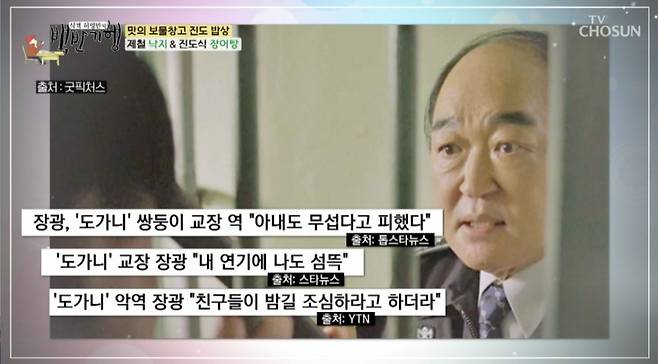 /사진=TV조선 '식객 허영만의 백반기행' 방송화면 캡처