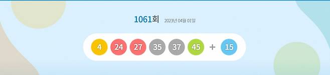 /사진=동행복권 홈페이지 갈무리