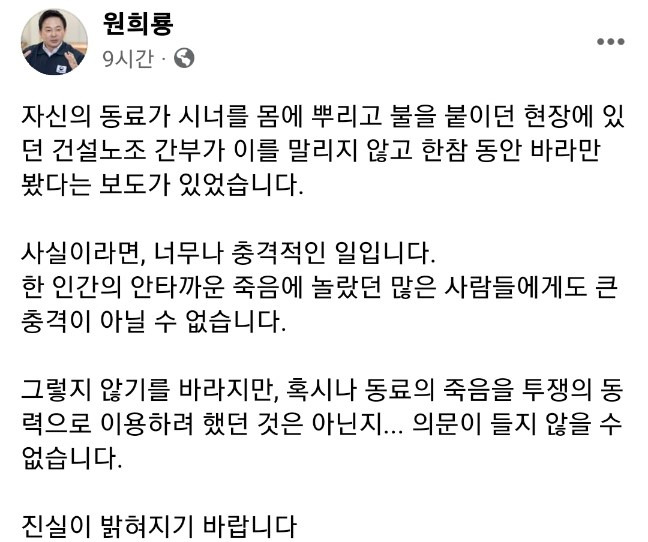 [원희룡 국토교통부 장관 SNS]