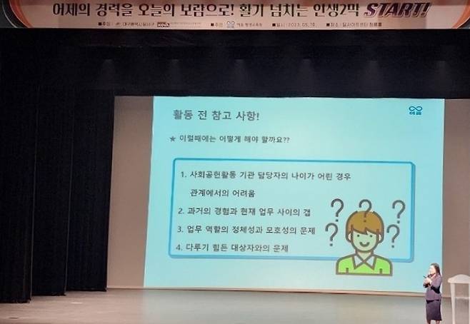 [대구=뉴시스] 달서구는 신중년 사회공헌활동 지원사업 참여자 직무교육을 했다.  *재판매 및 DB 금지