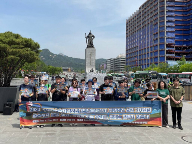 ▲17일 오전 서울 종로구 광화문 광장에서 열린 '2023 국제 성소수자혐오반대의날(IDAHOBIT) 투쟁주간 선포 기자회견' ⓒ성소수자차별반대무지개행동