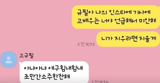 허정민이 공개한 메시지 내용. 허정민 사회관계망서비스(SNS) 계정 캡처