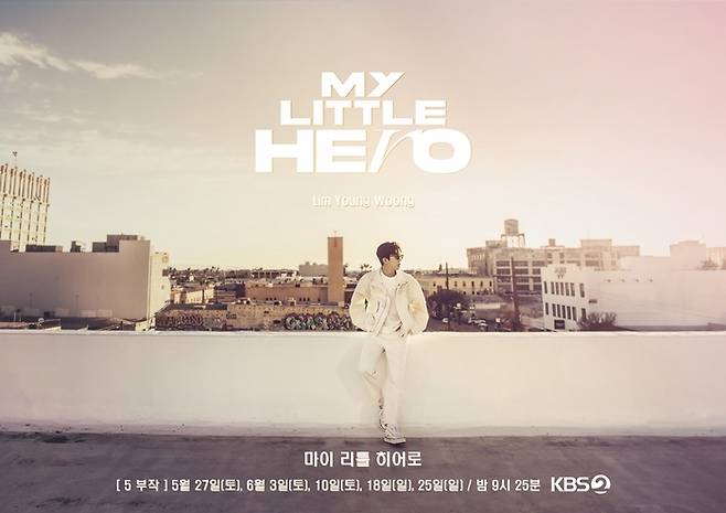 ‘마이 리틀 히어로’(MY LITTLE HERO) 포스터. 물고기뮤직 제공.