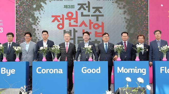 제3회 전주 정원산업 박람회 개막식 [전주시 제공]