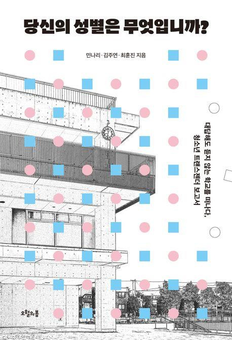 책 표지 이미지 [오월의봄 제공, 재판매 및 DB 금지]