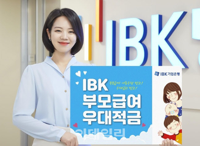 IBK기업은행 모델이 IBK부모급여우대적금을 소개하고 있다. (사진=IBK기업은행)