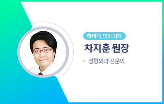 하이닥 의학기자 차지훈 원장ㅣ출처: 하이닥