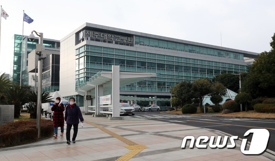 제주대학교병원 전경. ⓒ News1