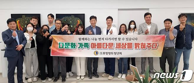 경북 포항향토청년회(회장 박용선)은 18일 포항에 거주 중인 다문화가족 중 안과 수술이 필요한 6명에게 무료 수술을 지원했다고 밝혔다. 수술을 마친 다문화가족들이 박용선 포항향토청년회장과 이기일 원장 등과 함께 감사 인사와 함께 기념촬영을 하고 있다.(포항향토청년회 제공)2023.5.18/뉴스1