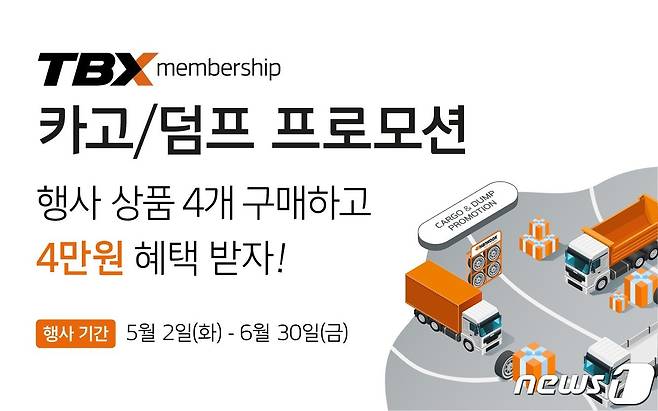 ‘TBX’ 멤버십 회원 대상 할인 프로모션 홍보물. /뉴스1