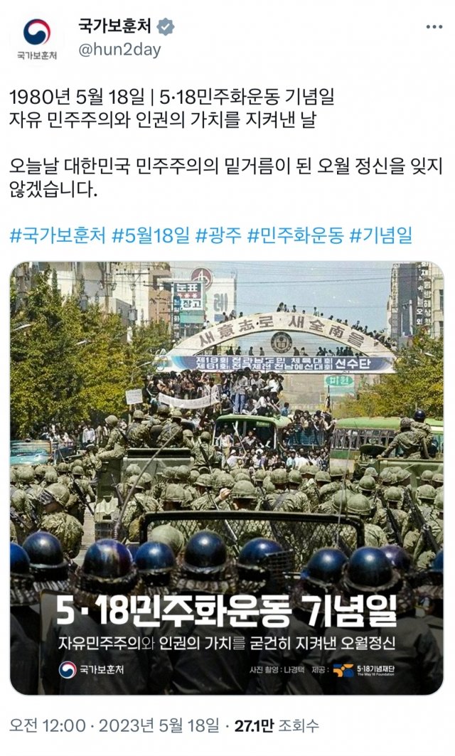 국가보훈처가 올린 5.18 기념 게시물. 국가보훈처 페이스북 캡처