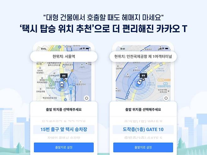 탑승 위치 추천 기능, 출처=카카오모빌리티