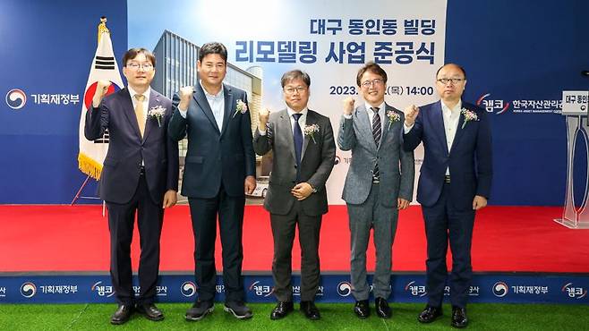 이달 18일 대구광역시 중구에서 개최된 '동인동 리모델링 빌딩 준공식'에서 오장석 상임이사(왼쪽 두 번째)와 정동영 기획재정부 국유재산조정과장(왼쪽 세 번째) 등 관계자들이 기념촬영을 하고 있다. 사진=캠코 제공