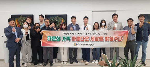 18일 포항향토청년회가 지역 다문화가정을 위한 특별사업 일환으로 안과 무료수술을 지원하고 기념사진을 찍고 있다. [사진=포항향토청년회]