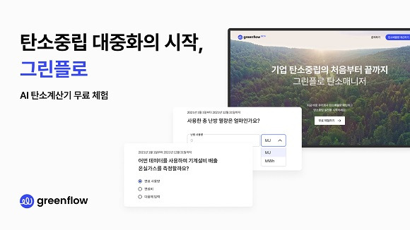 오후두시랩의  AI 기반 탄소중립 관리 SaaS 플랫폼 ‘그린플로’.사진 제공=오후두시랩