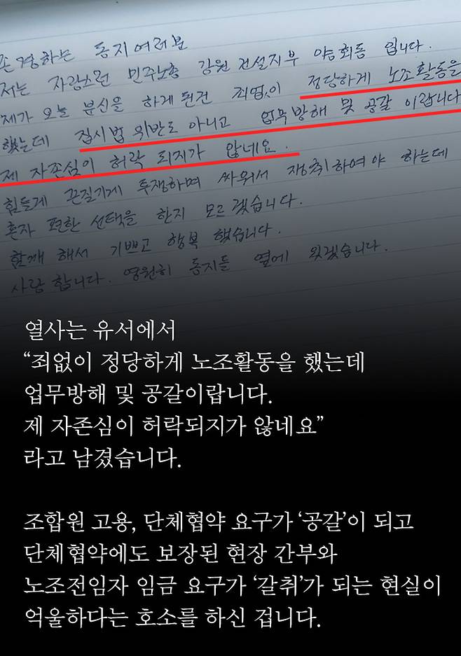 민주노총 건설노조가 지난 12일 페이스북에 올린 카드뉴스엔 고 양회동씨의 유서 이미지가 담겨 있다. 월간조선은 이 유서 글씨체와 노동조합이 수신자인 다른 유서 글씨체가 다르다는 의혹을 제기했다.