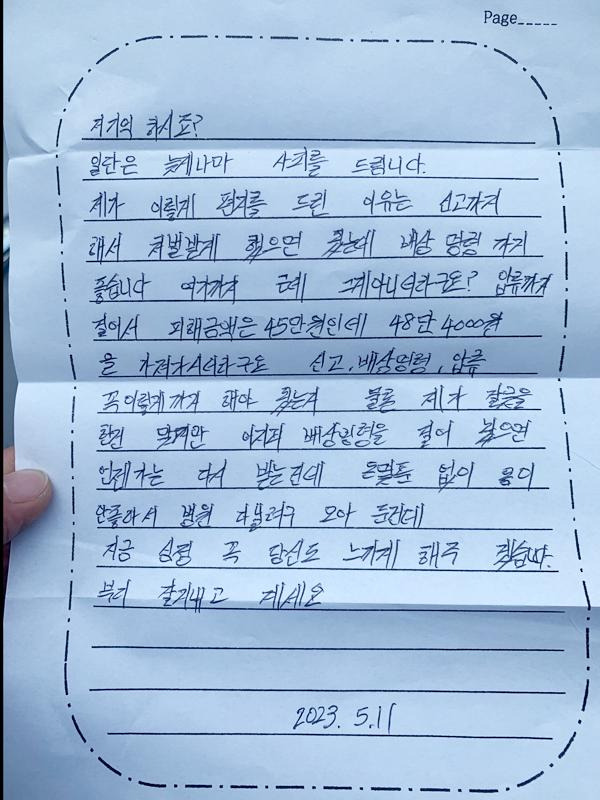 중고 거래 사기 피해를 입은 뒤 협박 편지를 받았다는 사연이 전해졌다. 사진은 피해자 A씨가 받은 협박편지. /사진=보배드림