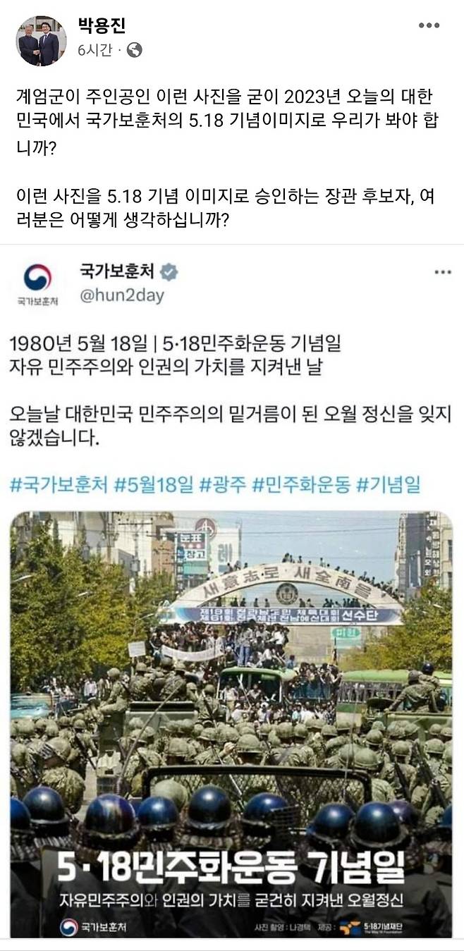 /사진=박용진 더불어민주당 의원 소셜미디어 캡처.