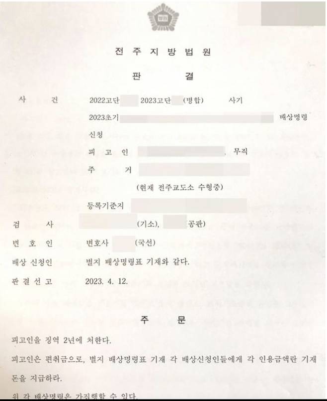 A씨가 온라인 커뮤니티에 공개한 판결문[연합]