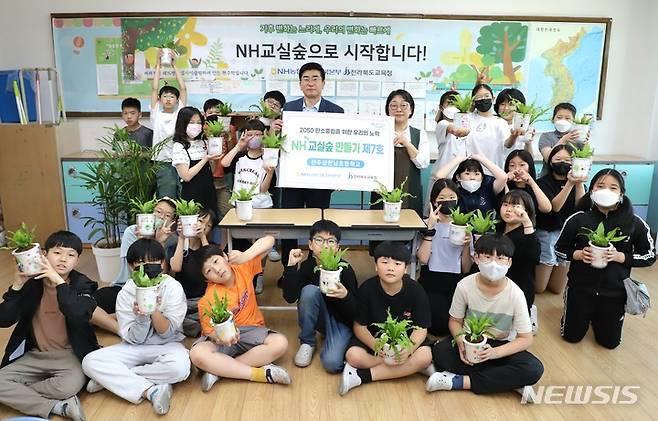 [전주=뉴시스]윤난슬 기자 = NH농협은행 전북본부는 전주삼천남초등학교에 친환경 녹색 교실인 'NH교실숲' 제7호를 조성했다고 18일 밝혔다.(사진=전북농협 제공)