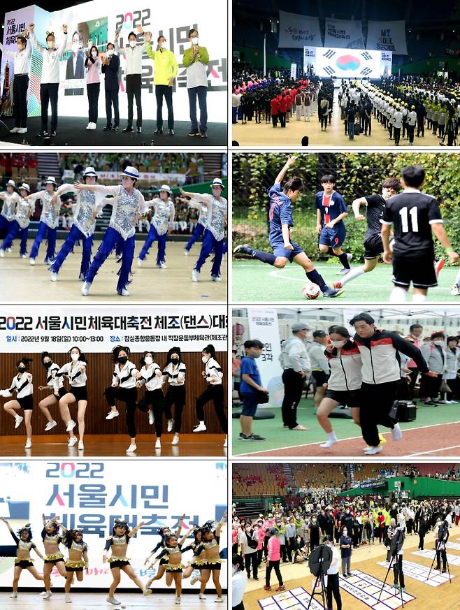 지난해 열린 '서울시민체육대축전'의 이모저모. 서울시 제공