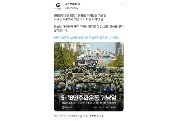 ▲국가보훈처가 18일 자정께 공식 SNS 계정에 올린 광주민주화운동 기념 게시물. 현재는 삭제된 상태다. ⓒ박용진 의원 페이스북 갈무리