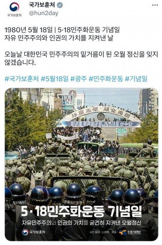 사진: 국가보훈처 공식 SNS 캡처