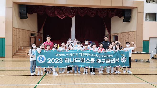 대전교육청·대전하나시티즌, 8개 학교서 축구교실 운영 [대전교육청 제공. 재판매 및 DB 금지]