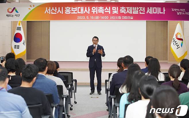 19일 서산시청 대회의실에서 열린 축제 발전 세미나 모습. (서산시 제공)/뉴스1