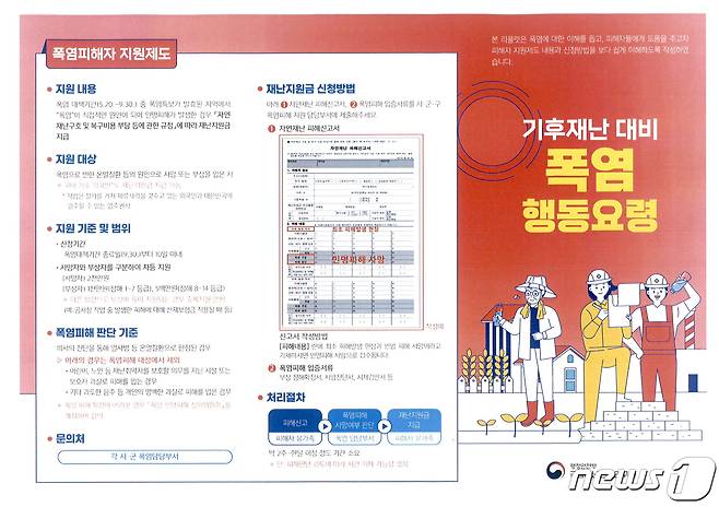 기후재난 대비 폭염 행동요령.(광주시 제공)/뉴스1