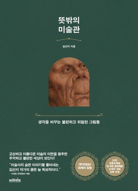 김선지 '뜻밖의 미술관'