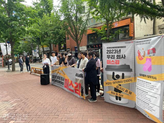 직장갑질119가 18일 오전 서울 중구 경향신문 앞에서 '2023년 우리회사 미스김, 고용상 성차별 등 시정신청 법시행 1년 기자회견'을 열었다. 이날 단체는 여성들이 직장에서 겪은 성차별, 성희롱 피해 사례를 모아 전시했다. 오지혜 기자