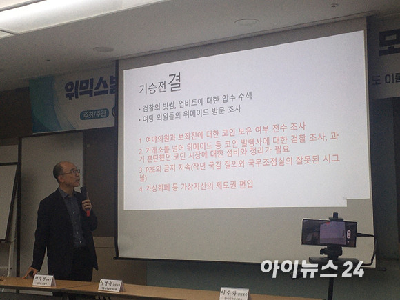 위정현 한국게임학회장이 19일 긴급 토론회에서 발언하고 있다. [사진=문영수 기자]