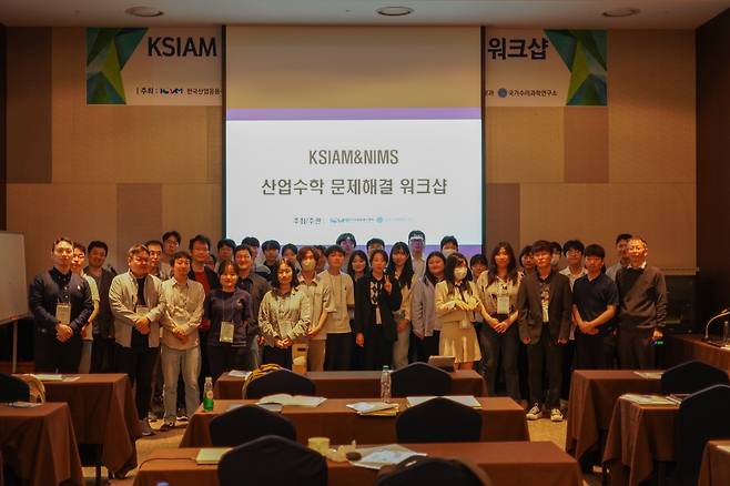 산업수학 문제해결 워크숍 참가자들이 기념촬영을 하고 있다.[국가수리과학연구소 제공]