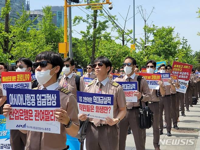 [서울=뉴시스]아시아나항공 조종사노동조합(APU)이 주최하고 조종사노조 연맹, 공공운수노조가 공동 주관한 'APU 임단협 승리를 위한 산업은행 앞에서의 1차 투쟁 집회'의 모습.(사진=아시아나항공 조종사노동조합 제공)