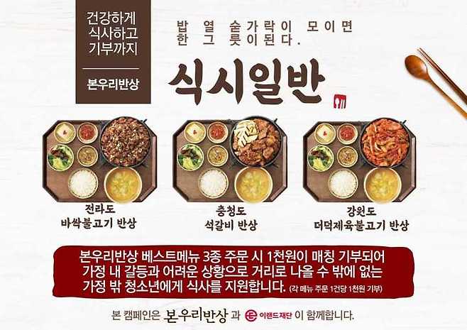 (사진=이랜드재단 제공) *재판매 및 DB 금지