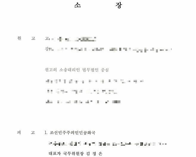 고(故) 고원식씨의 유가족이 낸 소장. 법무법인 중심 제공