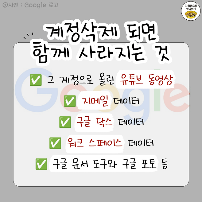 구글 휴면계정 삭제 소식! 삭제 시 사라지는 것들 | 자취생으로 살아남기