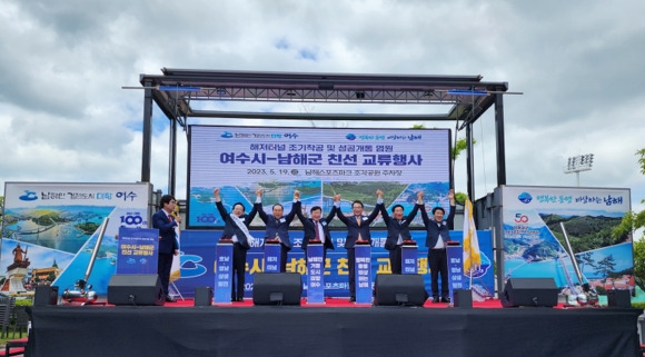 여수시와 남해군이 19일 남해스포츠파크 야외조각공원에서 해저터널 조기 착공을 염원하는 행사를 갖고 있다.